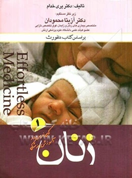 خلاصه کتاب زنان دنفورث: زنان