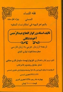 فقه ‌النساء ویژه اهل سنت