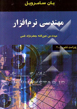 مهندسی نرم‌افزار