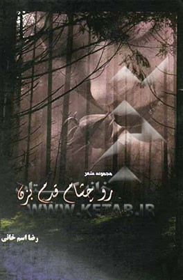 رو چشام قدم بزن