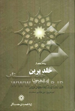 روضه‌های پنجم از خلدبرین (در تاریخ مغول)