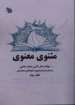 مثنوی