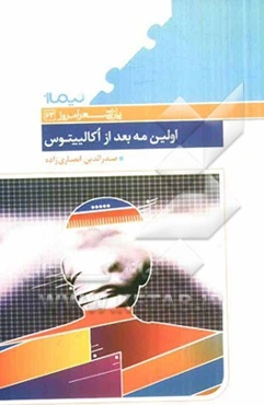 اولین مه بعد از اکالیپتوس