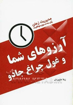 آرزوهای شما و غول چراغ جادو