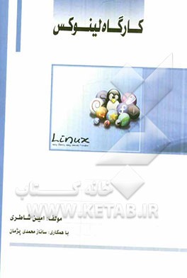 کارگاه لینوکس