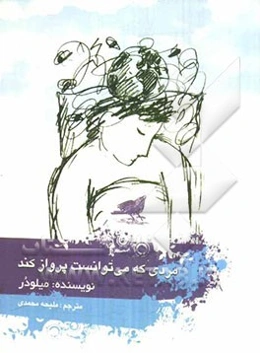 مردی که می‌توانست پرواز کند