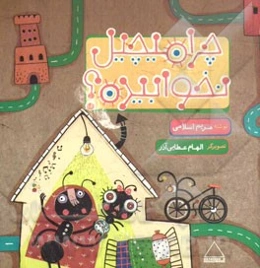 چرا میچیل نخوابیده؟