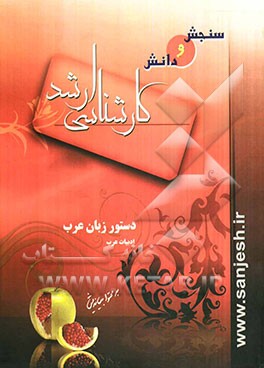 ادبیات عرب: دستور زبان عرب