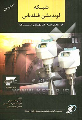 شبکه فوندیشن فیلدباس