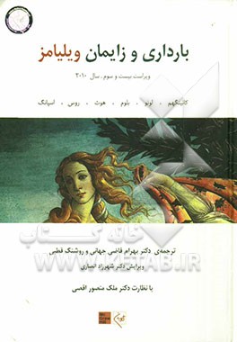 بارداری و زایمان ویلیامز 2010