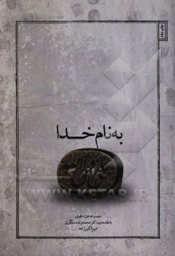 به نام خدا: مجموعه غزل علوی