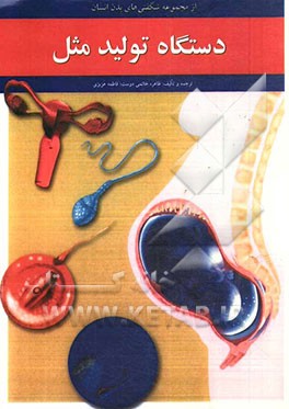 دستگاه تولید مثل