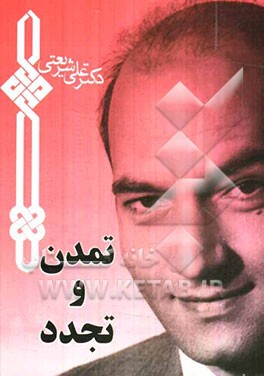 تمدن و تجدد