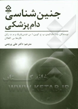 جنین‌شناسی دام‌پزشکی