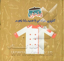 پخت و پز: پیتزا، ساندویچ، دسر، نوشیدنی‌های گرم و سرد، کیک، شیرینی، حلوا، کودک