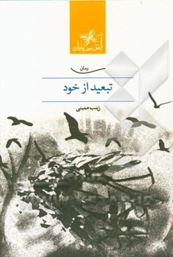 تبعید از خود