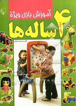 آموزش بازی ویژه 4 ساله‌ها