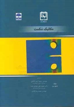 مکانیک شکست