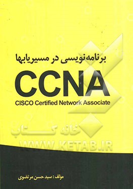 برنامه‌نویسی در مسیریاب‌ها