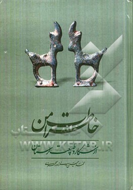 خاطرات من از شکار و طبیعت لرستان