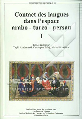 برخورد زبان‌های عربی - ترکی - فارسی I