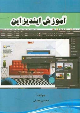 آموزش ایندیزاین