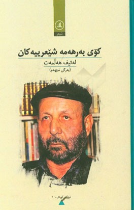 کوی به‌رهه‌مه شیعرییه‌کان