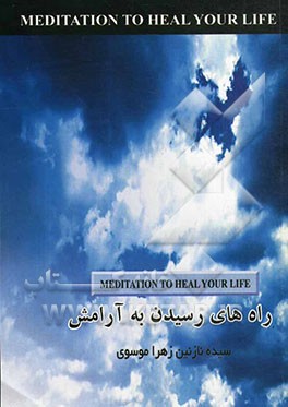 راه‌های رسیدن به آرامش