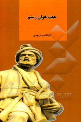 هفت خوان رستم