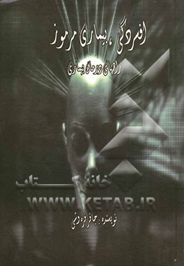 افسردگی، بیماری مرموز: راه‌های درمان این بیماری