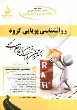 کتاب تحلیلی روانشناسی پویایی گروه ویژه: دانشجویان رشته روانشناسی و مشاوره