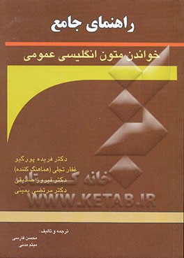 راهنمای جامع خواندن متون انگلیسی عمومی