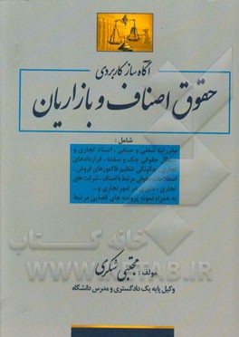 آگاه‌ساز کاربردی حقوق اصناف و بازاریان
