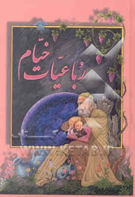 رباعیات خیام = Robaiyyat of khayyam
