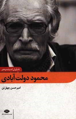 محمود دولت‌آبادی