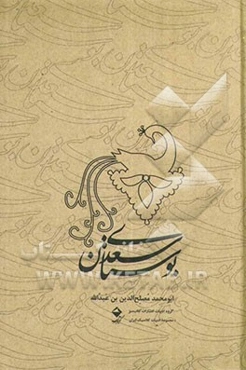 بوستان سعدی