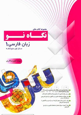 زبان فارسی 1: سال اول دبیرستان
