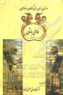 نمادهای باستان