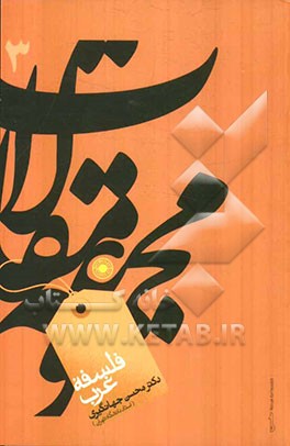 مجموعه مقالات (3): فلسفه غرب