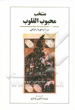 منتخب محبوب القلوب