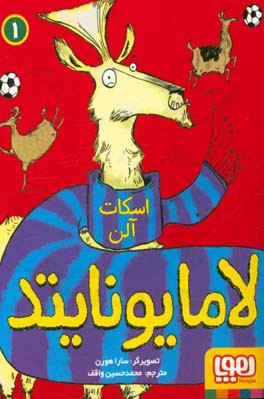 لامایونایتد