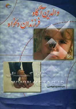والدین آگاه، فرزندان دلخواه