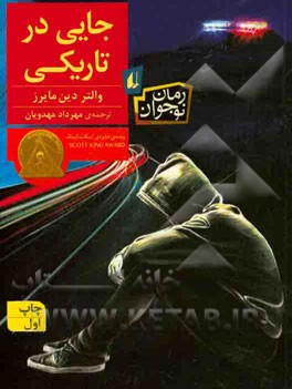 جایی در تاریکی