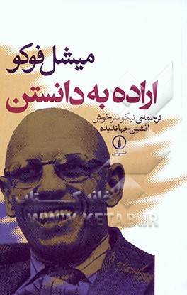 اراده به دانستن