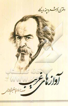 دفتری در غزل آوازهای غریب