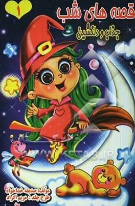 قصه‌های شب