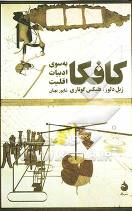 کافکا: به سوی ادبیات اقلیت