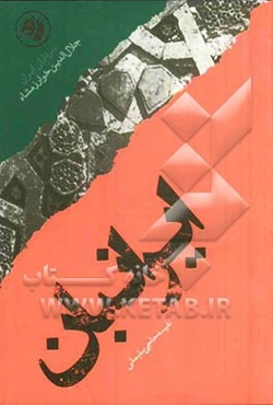 ایرانبان: بر اساس زندگی جلا‌ل‌الدین خوارزمشاه