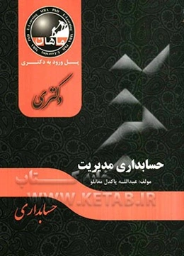 حسابداری مدیریت