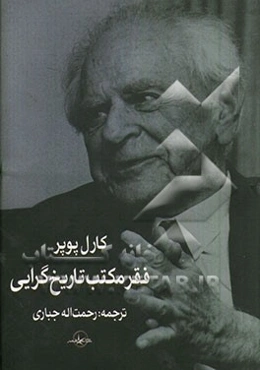 فقر مکتب تاریخ‌گرایی